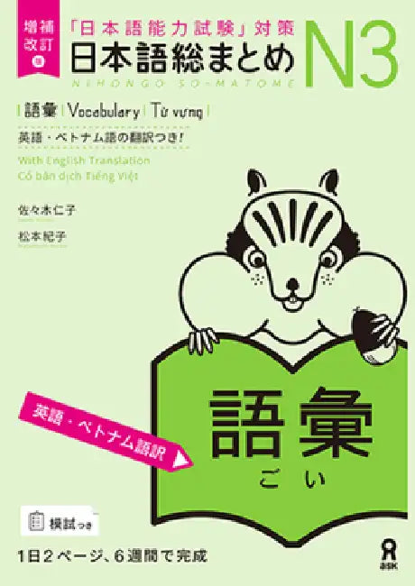 Revised & Expanded Edition Nihongo So-Matome Jlpt N3 Vocabulary with English/Vietnamese Translation by Hitoko Sasaki, Noriko Matsumoto