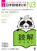 Revised & Expanded Edition Nihongo So-Matome Jlpt N3 Reading Comprehension with English/Chinese/Korean Translation by Hitoko Sasaki