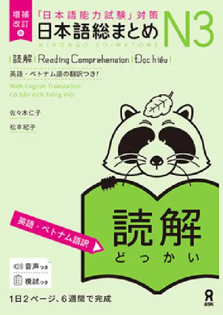 Revised & Expanded Edition Nihongo So-Matome Jlpt N3 Reading Comprehension with English/Vietnamese Translation by Hitoko Sasaki, Noriko Matsumoto