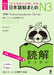 Revised & Expanded Edition Nihongo So-Matome Jlpt N3 Reading Comprehension with English/Vietnamese Translation by Hitoko Sasaki, Noriko Matsumoto