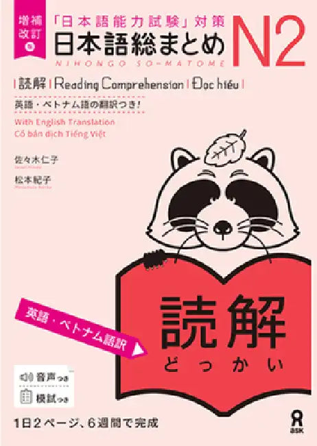 Revised & Expanded Edition Nihongo So-Matome Jlpt N2 Reading Comprehension with English/Vietnamese Translation by Hitoko Sasaki, Noriko Matsumoto