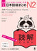 Revised & Expanded Edition Nihongo So-Matome Jlpt N2 Reading Comprehension with English/Vietnamese Translation by Hitoko Sasaki, Noriko Matsumoto