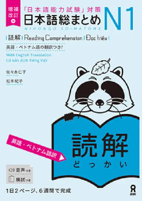 Revised & Expanded Edition Nihongo So-Matome Jlpt N1 Reading Comprehension with English/Vietnamese Translation by Hitoko Sasaki, Noriko Matsumoto