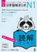 Revised & Expanded Edition Nihongo So-Matome Jlpt N1 Reading Comprehension with English/Vietnamese Translation by Hitoko Sasaki, Noriko Matsumoto
