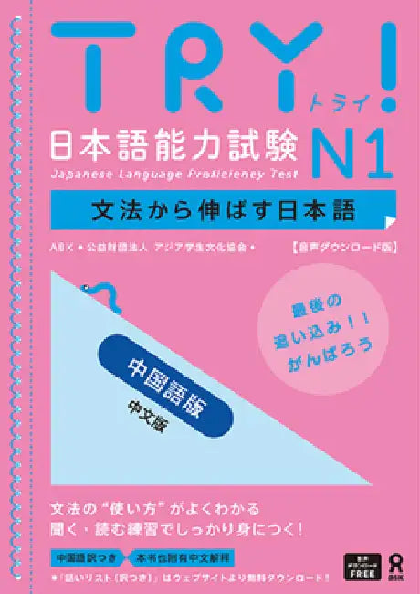 Try! Jlpt N1: Improve Your Japanese Through Grammar [Chinese Edition] by The Asian Students Cultural Association