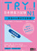 Try! Jlpt N1: Improve Your Japanese Through Grammar [Chinese Edition] by The Asian Students Cultural Association