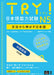 Try! Jlpt N5: Improve Your Japanese Through Grammar [Chinese Edition] by The Asian Students Cultural Association