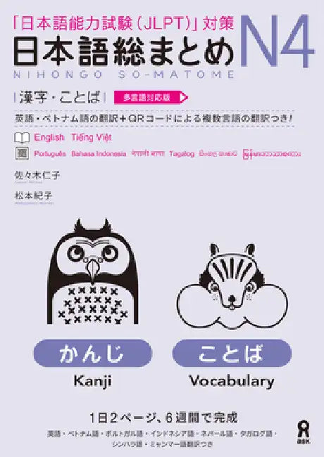 Revised & Expanded Edition Nihongo So-Matome Jlpt N4 Kanji and Vocabulary with Translations in Multiple Languages by Hitoko Sasaki