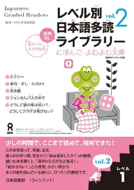 Tadoku Library: Graded Readers for Japanese Language Learners Level1 Vol.2 by Npo Tadoku Supporters