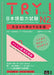 Try! Jlpt N2: Improve Your Japanese Through Grammar[vietnamese Revised Edition] by The Asian Students Cultural Association