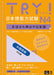 Try! Jlpt N4: Improve Your Japanese Through Grammar [Chinese Edition] by The Asian Students Cultural Association