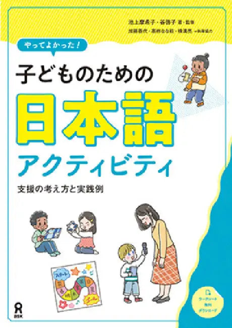 Kodomo No Tame No Nihongo Activity by Makiko Ikegami, Keiko Tani, Kayo Kato
