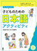 Kodomo No Tame No Nihongo Activity by Makiko Ikegami, Keiko Tani, Kayo Kato