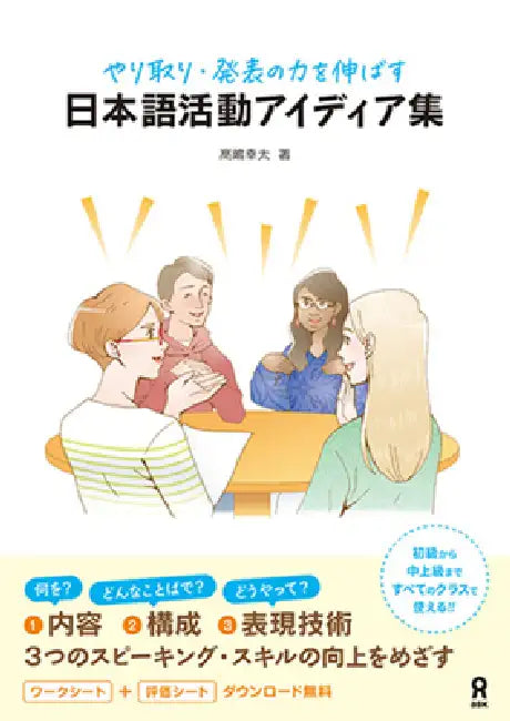 Nihongo Katsudo Idea-Shu by Kota Takashima
