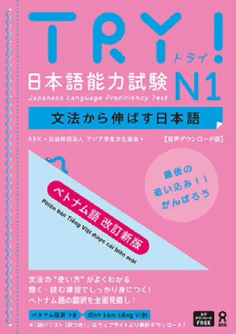 Try! Jlpt N1: Improve Your Japanese Through Grammar [Vietnamese Revised Edition] by The Asian Students Cultural Association