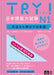 Try! Jlpt N1: Improve Your Japanese Through Grammar [Vietnamese Revised Edition] by The Asian Students Cultural Association