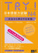 Try! Jlpt N4: Improve Your Japanese Through Grammar[vietnamese Revised Edition] by The Asian Students Cultural Association