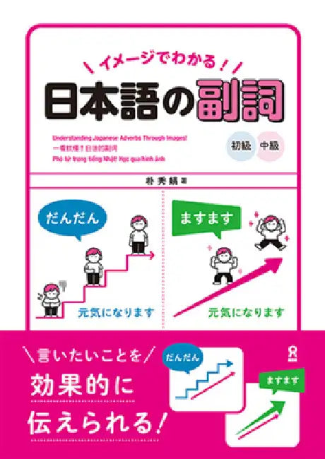 Understanding Japanese Adverbs from Their Image by Sooyun Park