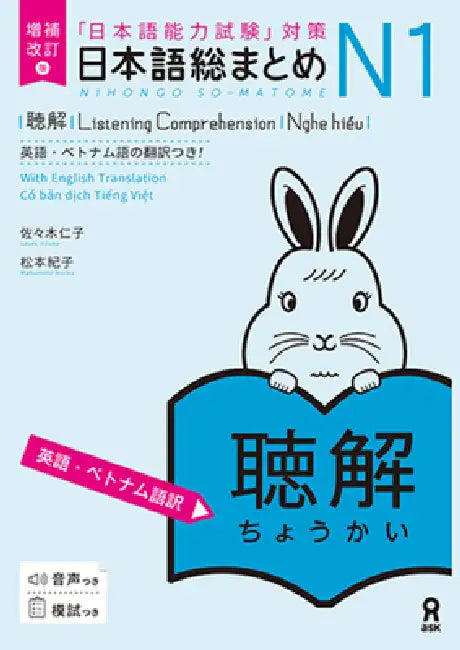 Revised & Expanded Edition Nihongo So-Matome Jlpt N1 Listening Comprehension with English/Vietnamese Translation by Hitoko Sasaki, Noriko Matsumoto