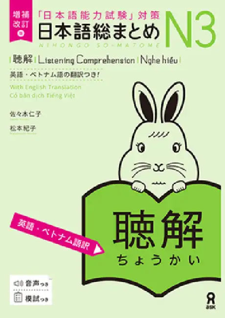 Revised & Expanded Edition Nihongo So-Matome Jlpt N3 Listening Comprehension with English/Vietnamese Translation by Hitoko Sasaki, Noriko Matsumoto