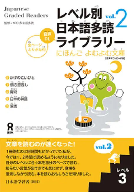 Tadoku Library: Graded Readers for Japanese Language Learners Level3 Vol.2 by Npo Tadoku Supporters