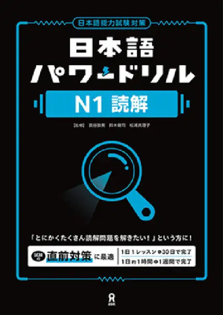 Nihongo Power Drill N1 Reading Comprehension by Atsumi Miyatani, Kenji Suzuki, Mariko Matsuura