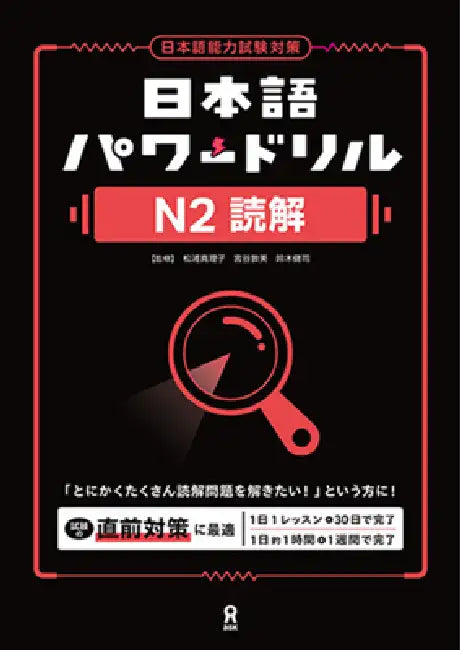 Nihongo Power Drill N2 Reading Comprehension by Mariko Matsuura, Atsumi Miyatani, Kenji Suzuki