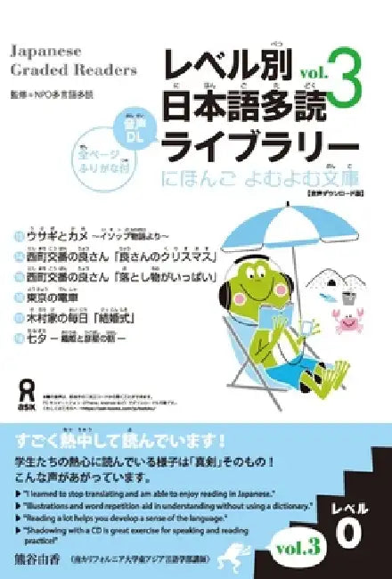 Tadoku Library: Graded Readers for Japanese Language Learners Level 0 Vol.3: The Workbook for the Japanese Language Proficiency Test by Npo Tadoku Supporters