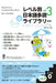 Tadoku Library: Graded Readers for Japanese Language Learners Level 0 Vol.3: The Workbook for the Japanese Language Proficiency Test by Npo Tadoku Supporters