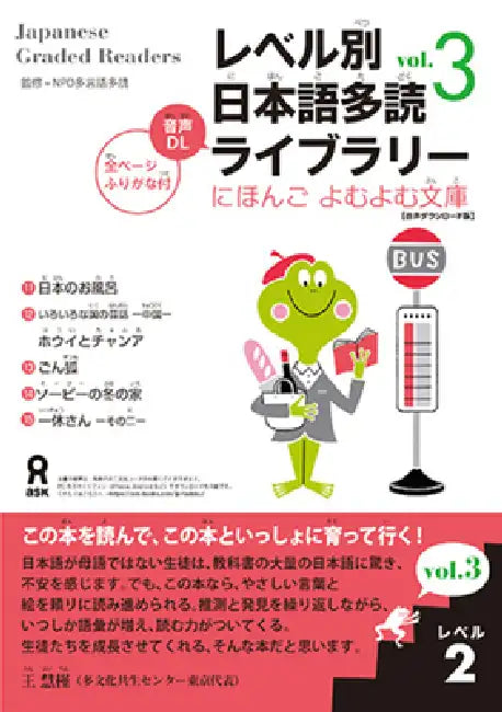 Tadoku Library: Graded Readers for Japanese Language Learners Level2 Vol.3 by Npo Tadoku Supporters