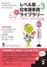 Tadoku Library: Graded Readers for Japanese Language Learners Level2 Vol.3 by Npo Tadoku Supporters