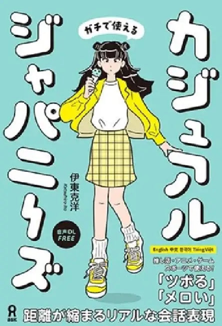 Casual Japanese by Katsuhiro Ito