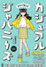 Casual Japanese by Katsuhiro Ito