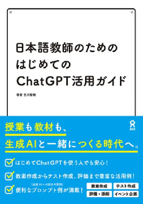 The First Guide to ChatGPT for Japanese Language Teachers by Tomoki Furukawa