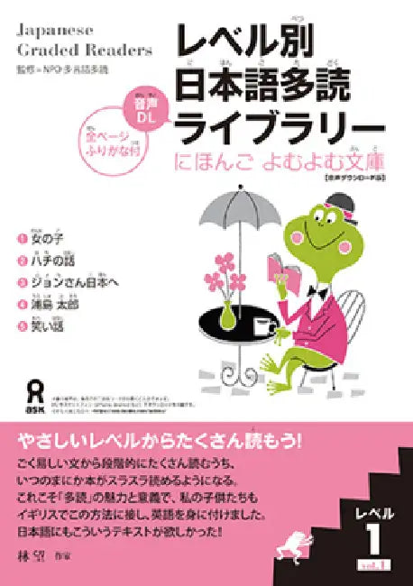 Tadoku Library: Graded Readers for Japanese Language Learners Level1 Vol.1 by Npo Tadoku Supporters