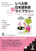 Tadoku Library: Graded Readers for Japanese Language Learners Level1 Vol.1 by Npo Tadoku Supporters