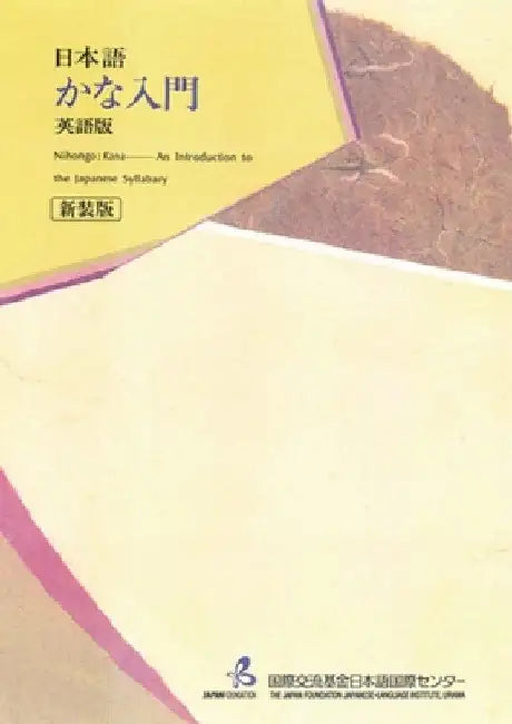 Nihongo: Kana: An Introduction to the Japanese Syllabary [New Edition] by The Japan Foundation Japanese-Language I