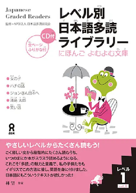 Tadoku Library: Graded Readers for Japanese Language Learners Level1 Vol.1 [With CD (Audio)] by Npo Tadoku Supporters