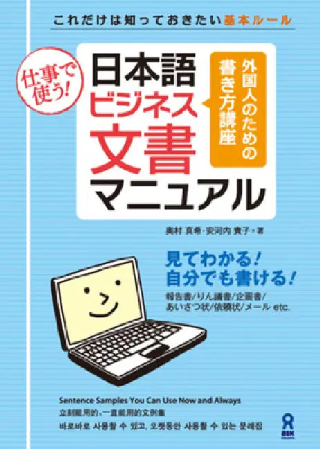 Nihongo Business Bunsho Manual by Maki Okumura, Takashi Yasukochi