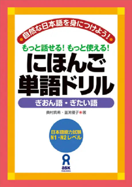 Nihongo Tango Doriru Giongo & Gitaigo by Maki Okumura, Yuko Kamabuchi