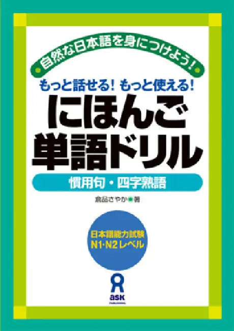 Nihongo Tango Doriru Kanyoku & Yojijukugo by Sayaka Kurashina