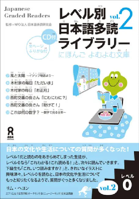 Tadoku Library: Graded Readers for Japanese Language Learners Level0 Vol.2 [With CD (Audio)] by Npo Tadoku Supporters