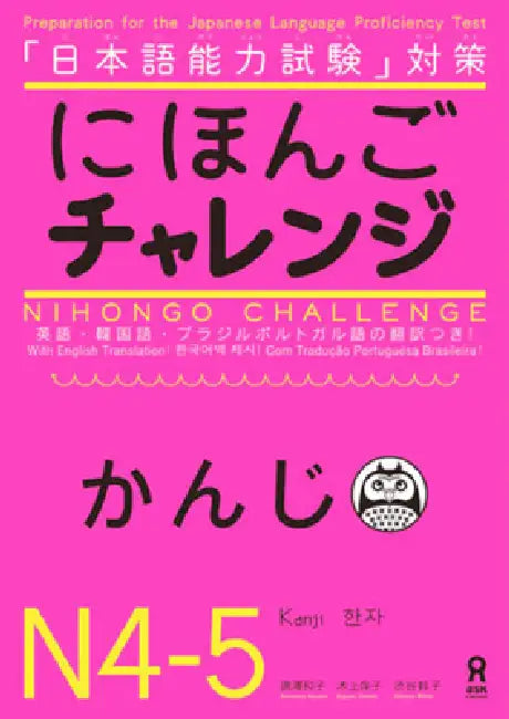 Nihongo Challenge N4&5 Kanji by Kazuko Karasawa, Tomoko Kigami, Mikiko Shibuya
