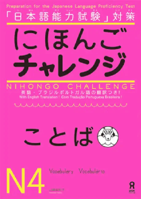 Nihongo Challenge N4 Vocabulary by Yukiko Yamazaki