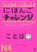 Nihongo Challenge N4 Vocabulary by Yukiko Yamazaki