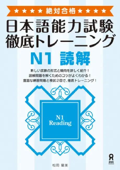 Zettai Goukaku! Tettei Training Jlpt N1 Reading by Tatsumi Matsuoka