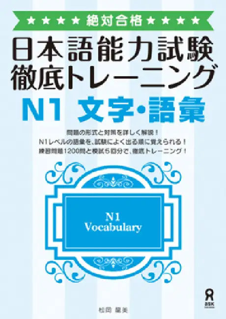 Zettai Goukaku! Tettei Training Jlpt N1 Characters & Vocabulary by Tatsumi Matsuoka