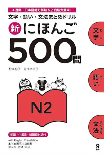 Shin Nihongo 500 Mon: Jlpt N2 500 Quizzes by Noriko Matsumoto, Hitoko Sasaki