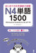 1500 Essential Vocabulary for the Jlpt N4[english/Vietnamese Edition] by Arc Academy