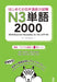 2000 Essential Vocabulary for the Jlpt N3[english/Vietnamese Edition] by Arc Academy